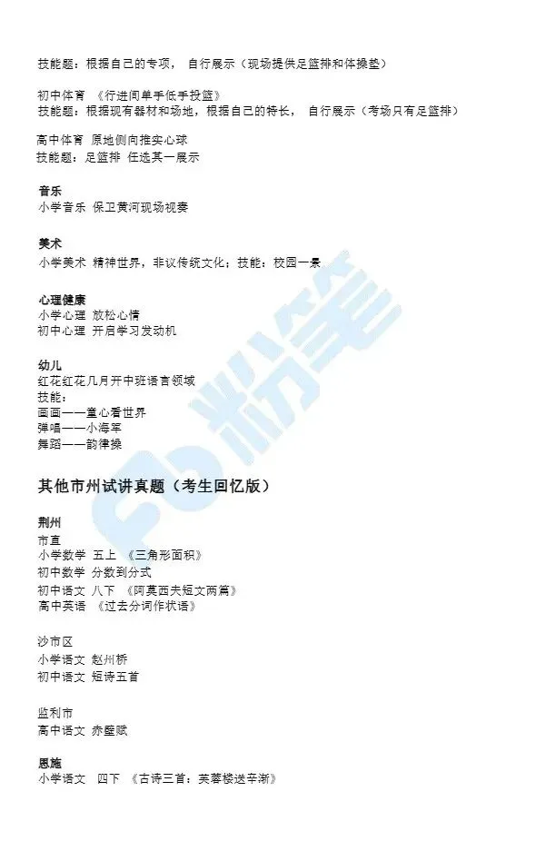 武汉教育系统面试真题,再不看就来不及了……-第7张图片-四季读书网 武汉教育系统面试真题,再不看就来不及了……-第7张图片-四季读书网