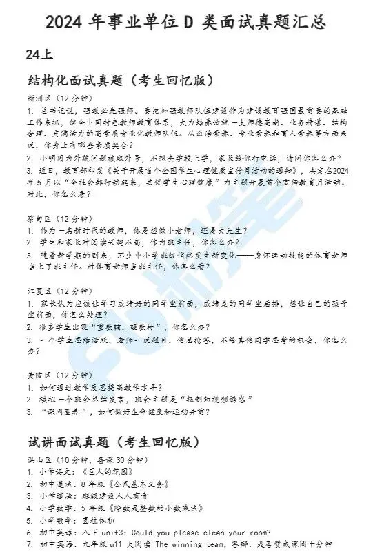 武汉教育系统面试真题,再不看就来不及了……-第9张图片-四季读书网 武汉教育系统面试真题,再不看就来不及了……-第9张图片-四季读书网