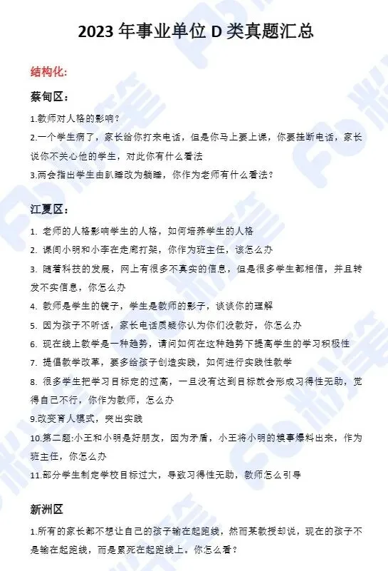 武汉教育系统面试真题,再不看就来不及了……-第11张图片-四季读书网 武汉教育系统面试真题,再不看就来不及了……-第11张图片-四季读书网