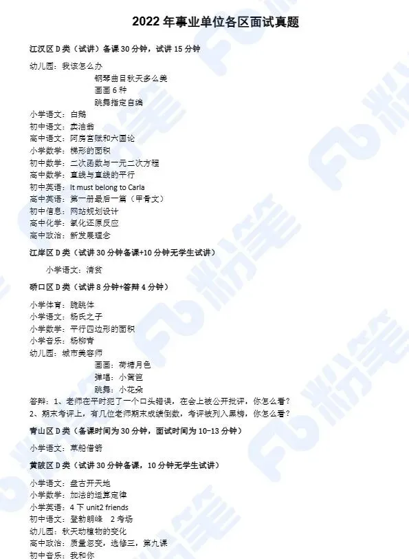 武汉教育系统面试真题,再不看就来不及了……-第13张图片-四季读书网 武汉教育系统面试真题,再不看就来不及了……-第13张图片-四季读书网