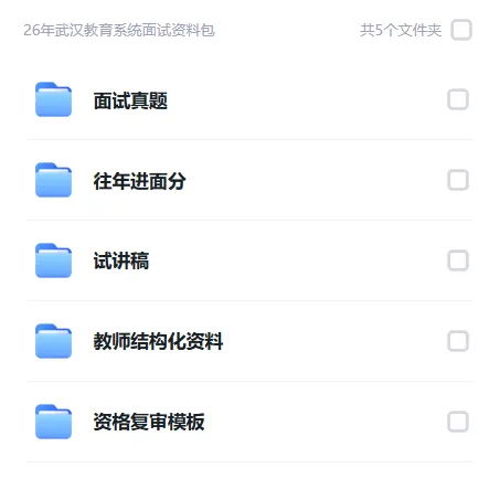 武汉教育系统面试真题,再不看就来不及了……-第15张图片-四季读书网 武汉教育系统面试真题,再不看就来不及了……-第15张图片-四季读书网