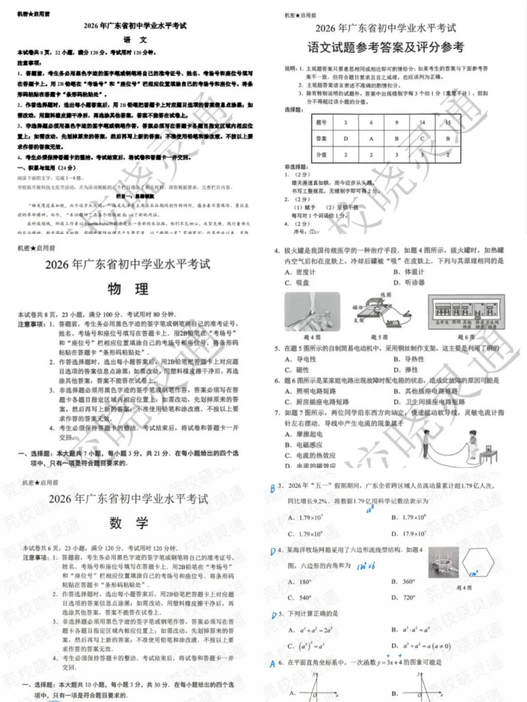 开学前必刷!莞中、松莞、东华等名校真题+解析!-第7张图片-四季读书网 开学前必刷!莞中、松莞、东华等名校真题+解析!-第7张图片-四季读书网