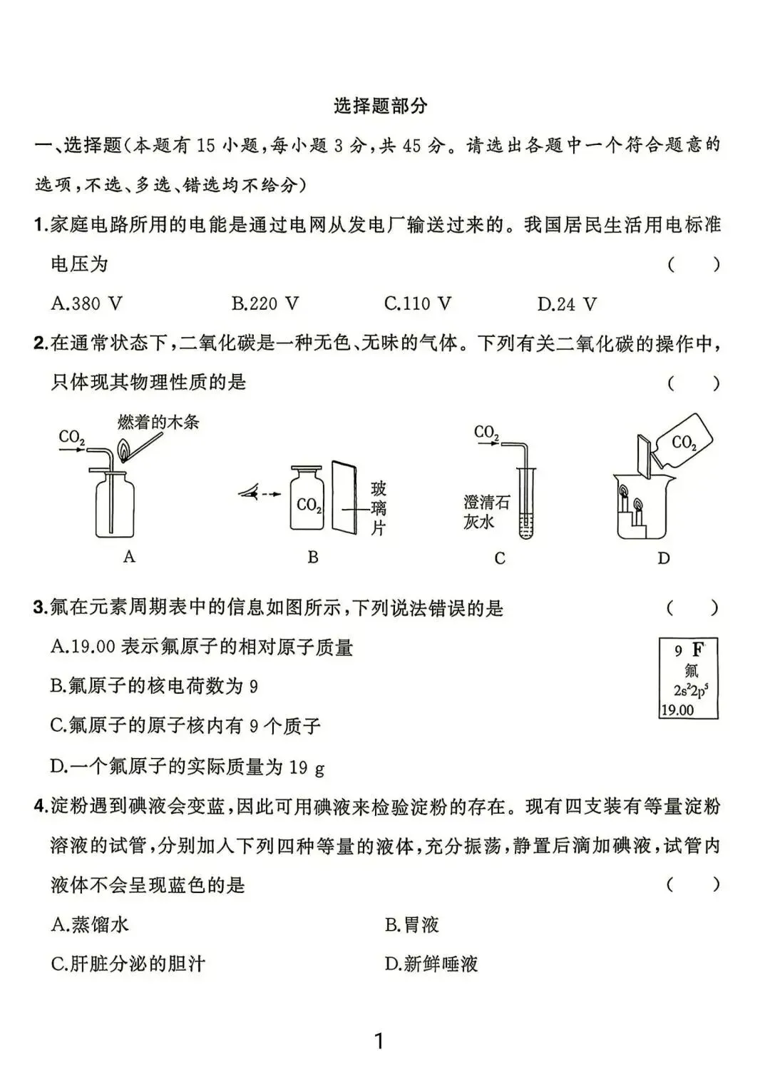 2026年浙江中考科学试卷(含答案)-第2张图片-四季读书网 2026年浙江中考科学试卷(含答案)-第2张图片-四季读书网