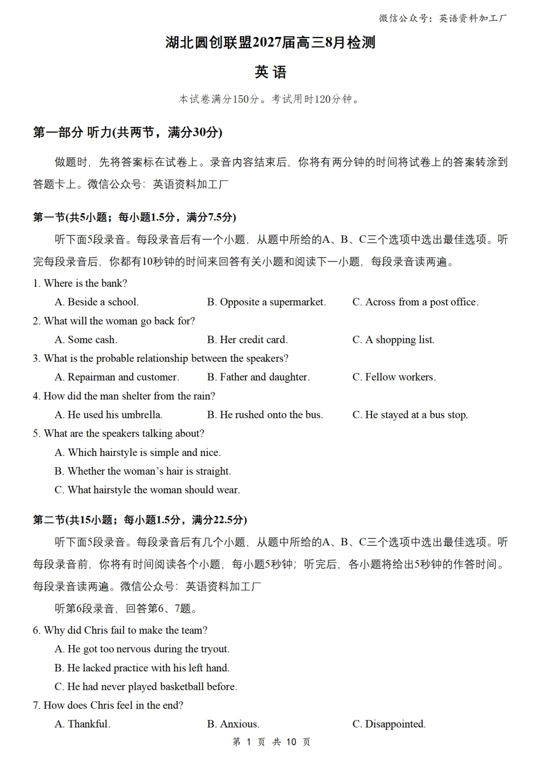 【27届试卷】湖北圆创联盟高三8月联考英语试卷+答案解析+音频(word+pdf)-第2张图片-四季读书网 【27届试卷】湖北圆创联盟高三8月联考英语试卷+答案解析+音频(word+pdf)-第2张图片-四季读书网