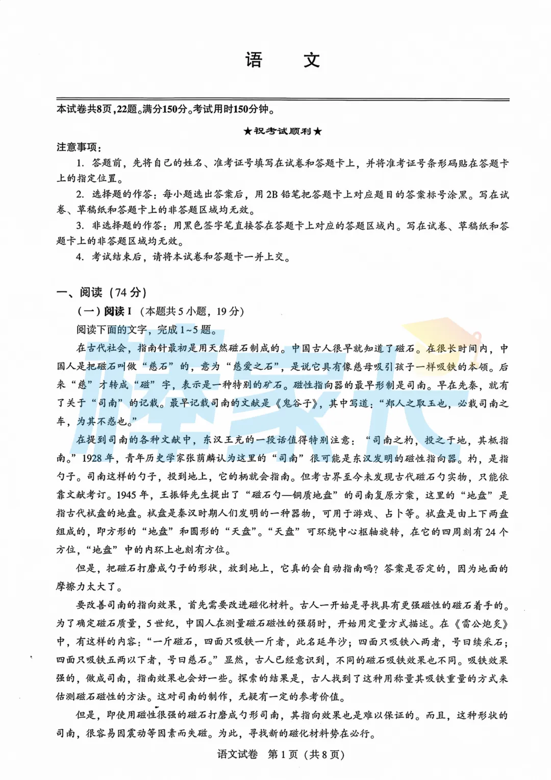刚刚考完!2027湖北高三圆创8月联考试卷及答案出炉!-第2张图片-四季读书网