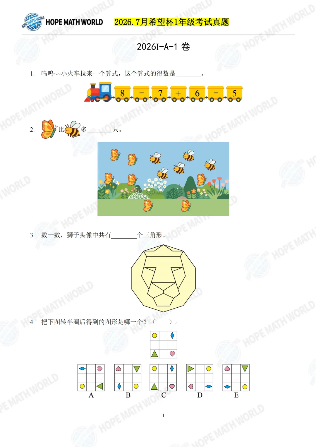 2026.07山东省希望杯考试数学试卷(1-6年级)真题卷免费分享(PDF电子版可打印)-第1张图片-四季读书网