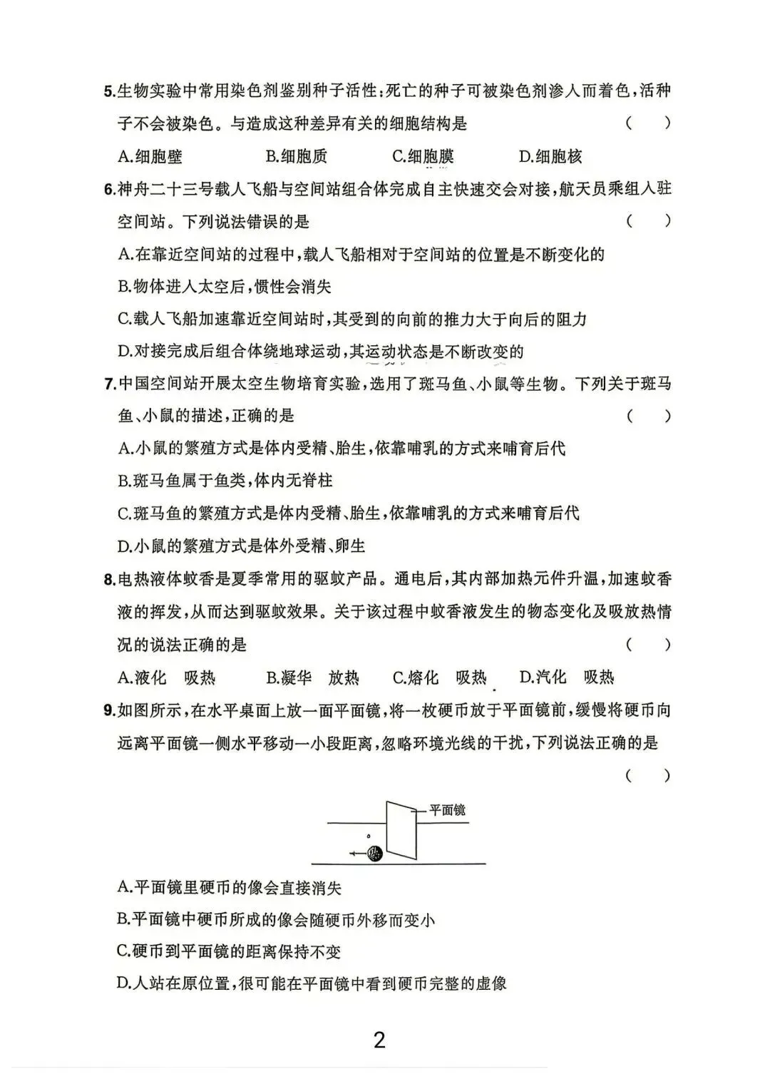 2026年浙江中考科学试卷(含答案)-第3张图片-四季读书网 2026年浙江中考科学试卷(含答案)-第3张图片-四季读书网