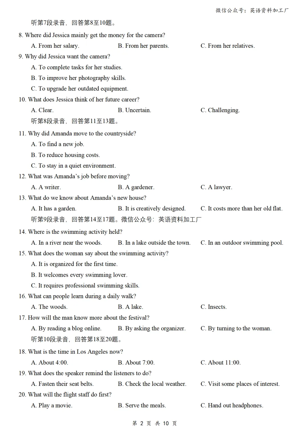 【27届试卷】湖北圆创联盟高三8月联考英语试卷+答案解析+音频(word+pdf)-第3张图片-四季读书网 【27届试卷】湖北圆创联盟高三8月联考英语试卷+答案解析+音频(word+pdf)-第3张图片-四季读书网