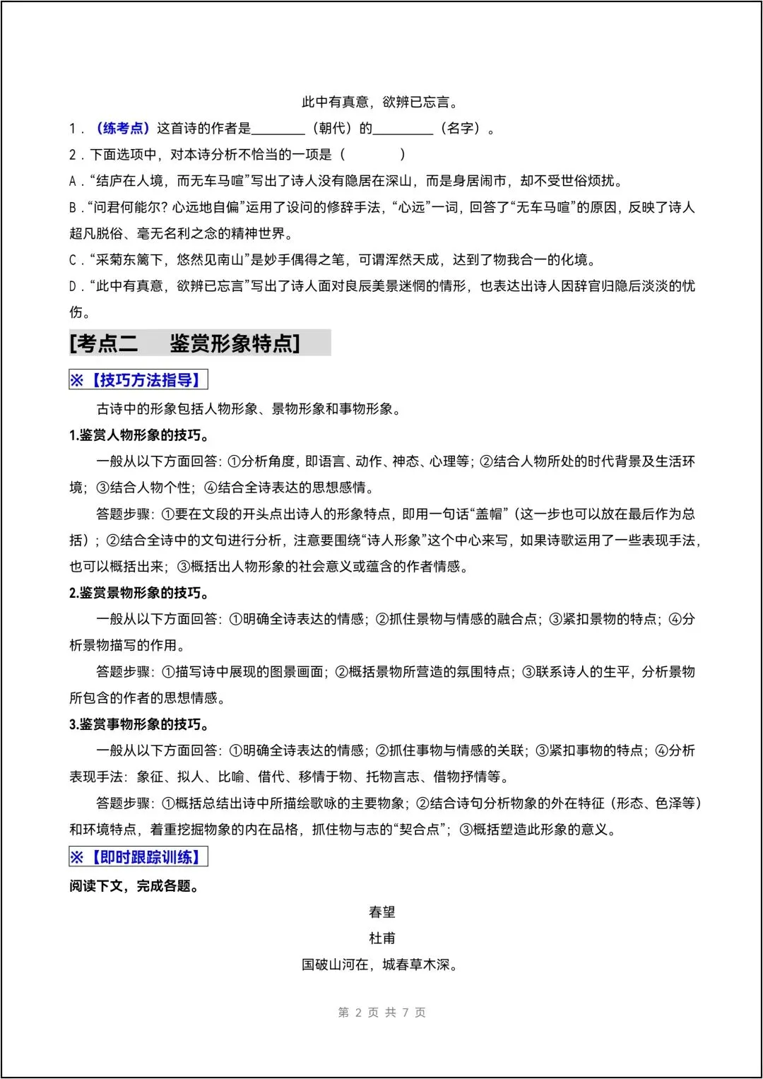 八年级上册语文人教版古代诗歌过考点(试卷版)有解析版-第3张图片-四季读书网