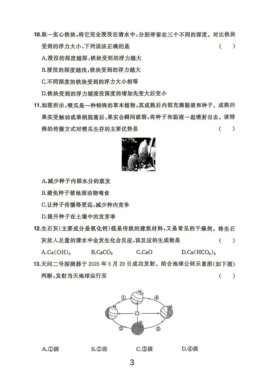 2026年浙江中考科学试卷(含答案)-第4张图片-四季读书网 2026年浙江中考科学试卷(含答案)-第4张图片-四季读书网