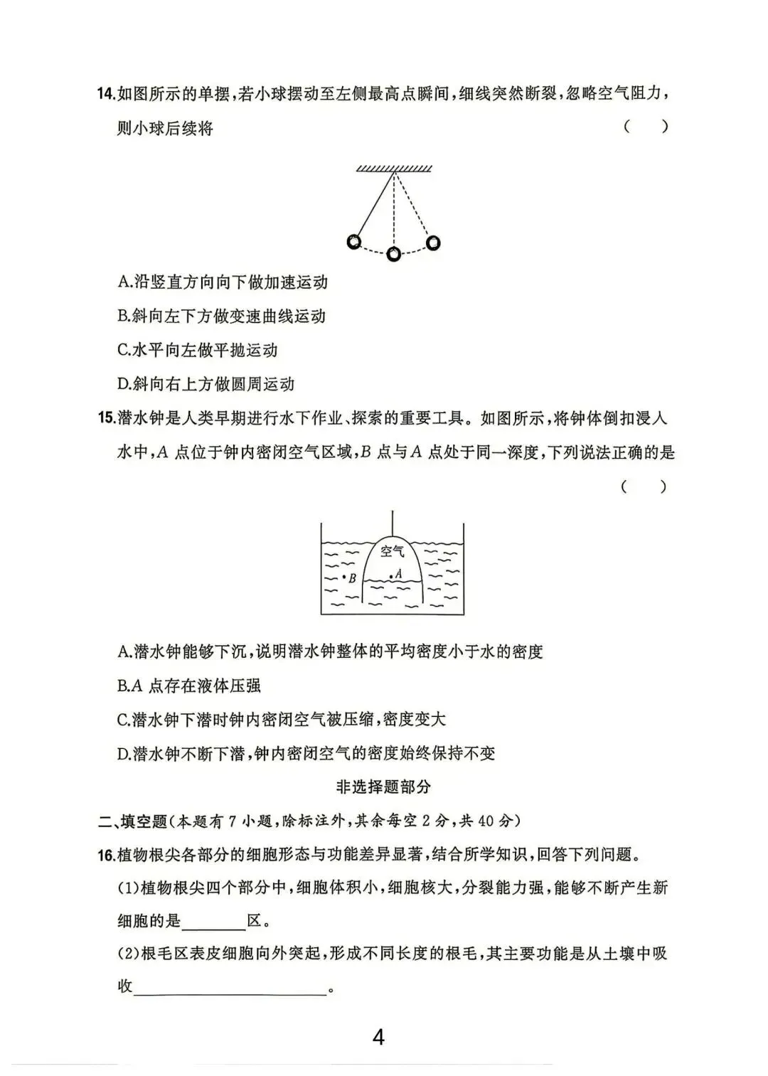 2026年浙江中考科学试卷(含答案)-第5张图片-四季读书网 2026年浙江中考科学试卷(含答案)-第5张图片-四季读书网