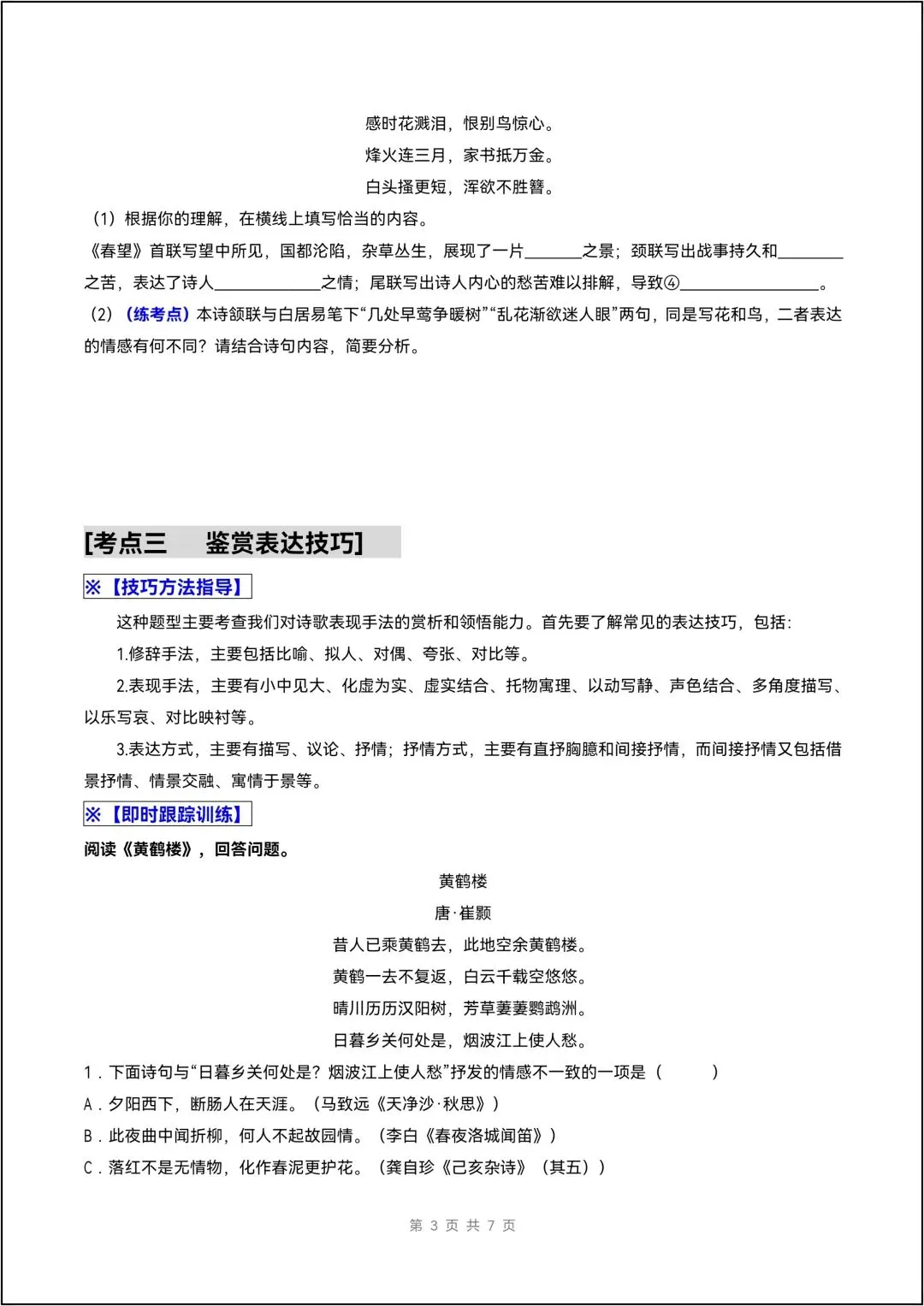 八年级上册语文人教版古代诗歌过考点(试卷版)有解析版-第4张图片-四季读书网