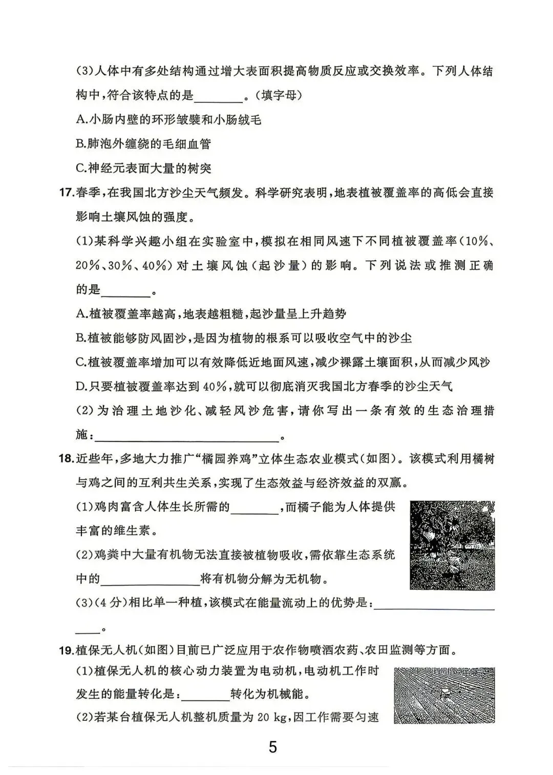 2026年浙江中考科学试卷(含答案)-第6张图片-四季读书网 2026年浙江中考科学试卷(含答案)-第6张图片-四季读书网