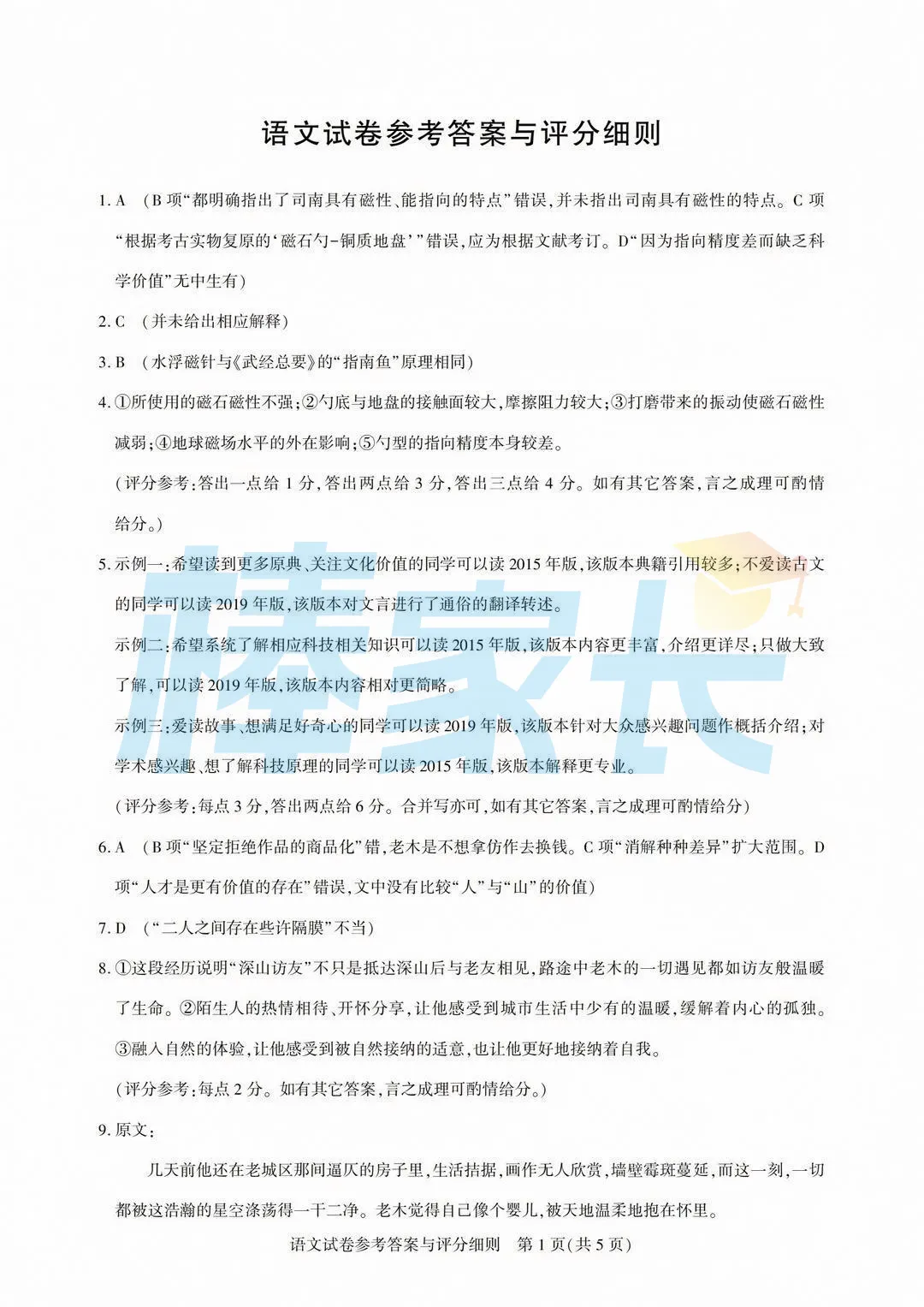 刚刚考完!2027湖北高三圆创8月联考试卷及答案出炉!-第3张图片-四季读书网