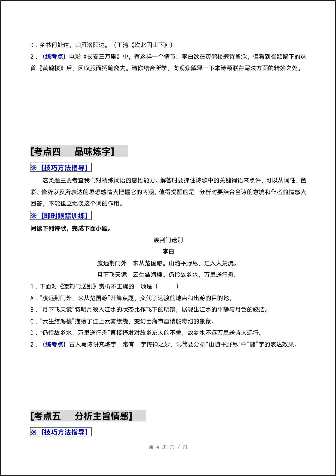 八年级上册语文人教版古代诗歌过考点(试卷版)有解析版-第5张图片-四季读书网