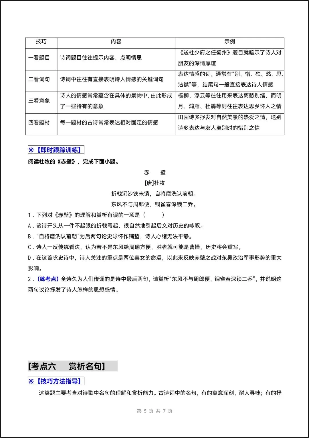 八年级上册语文人教版古代诗歌过考点(试卷版)有解析版-第6张图片-四季读书网
