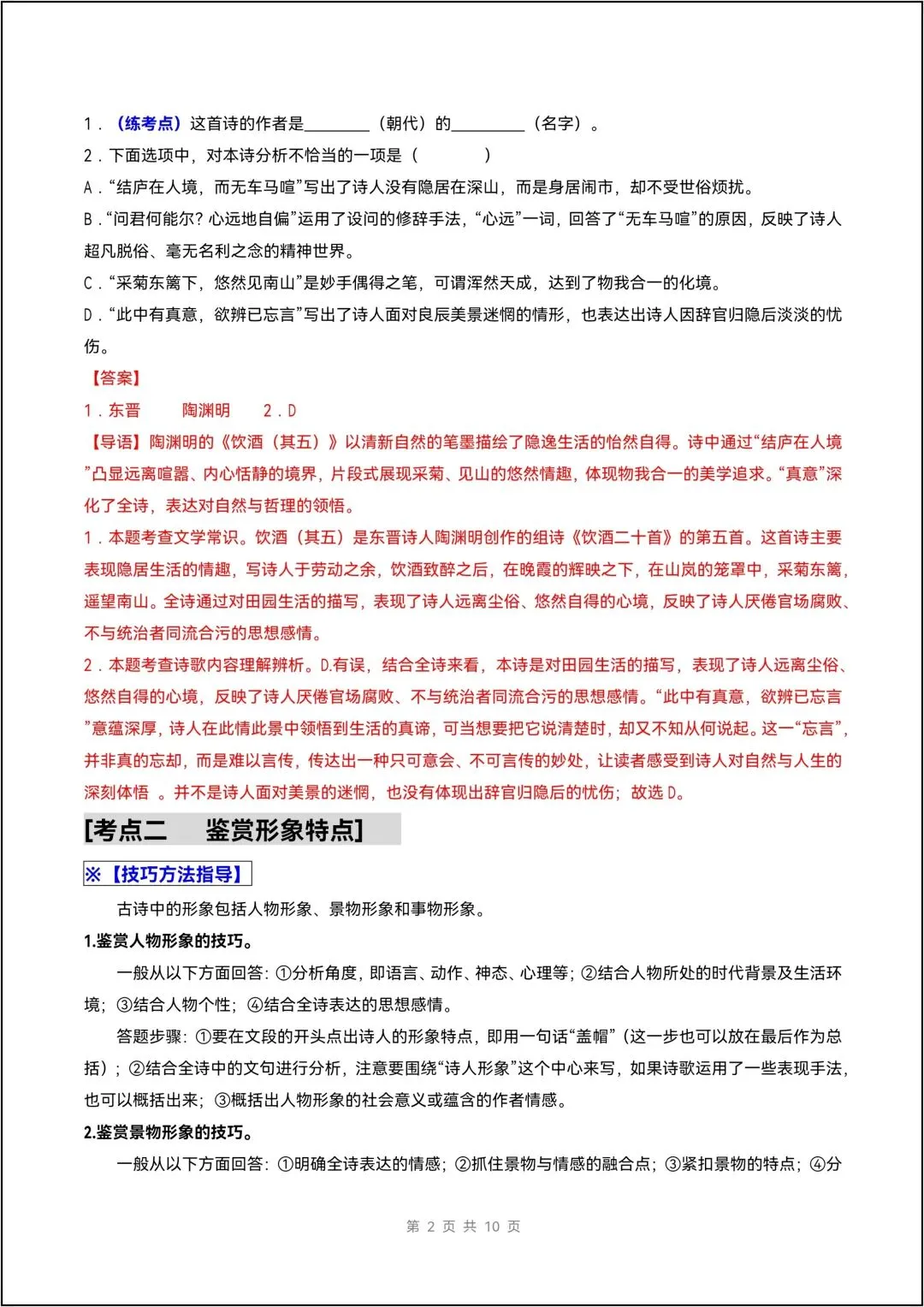 八年级上册语文人教版古代诗歌过考点(试卷版)有解析版-第8张图片-四季读书网