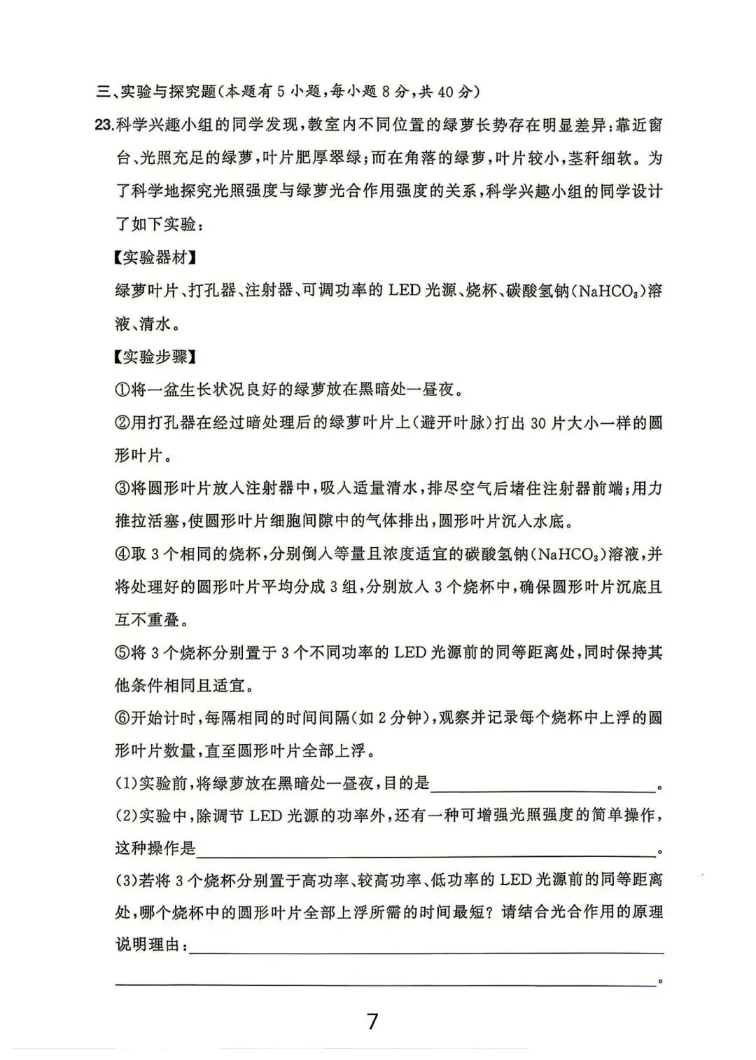 2026年浙江中考科学试卷(含答案)-第8张图片-四季读书网 2026年浙江中考科学试卷(含答案)-第8张图片-四季读书网