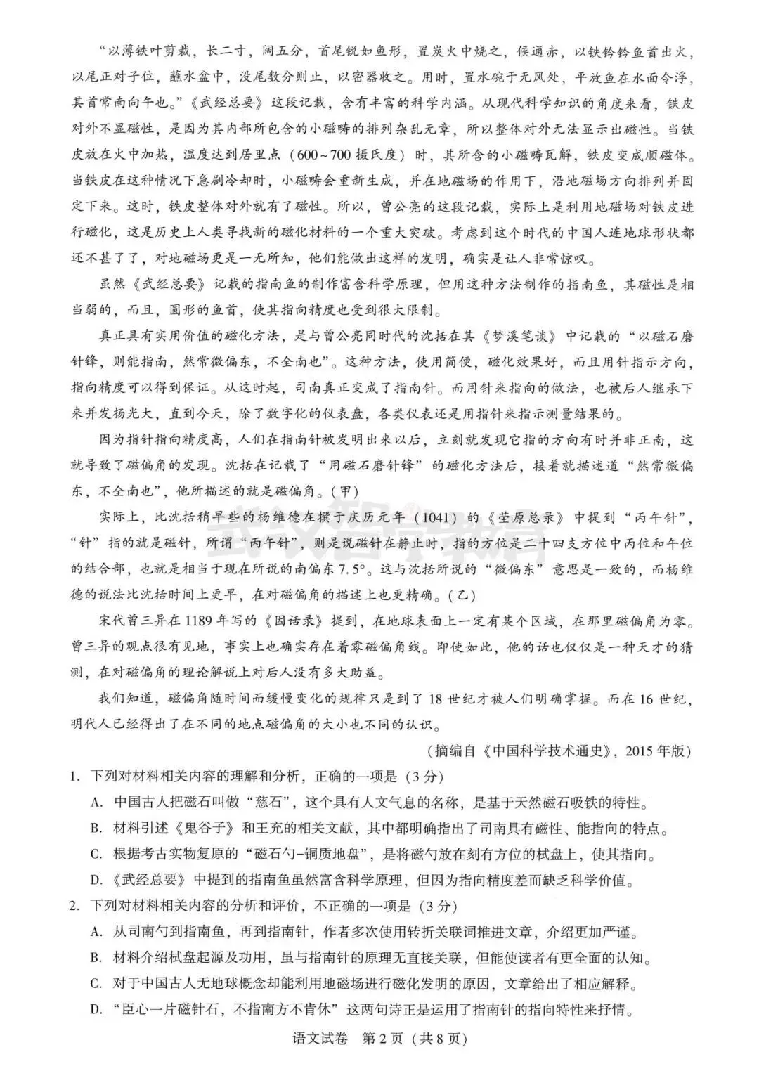 2027届湖北省高三8月圆创联盟全科试卷答案合集速领-第8张图片-四季读书网 2027届湖北省高三8月圆创联盟全科试卷答案合集速领-第8张图片-四季读书网