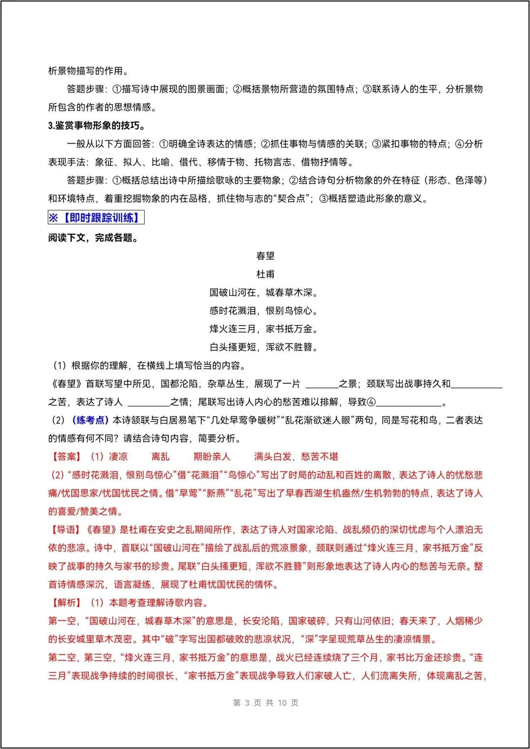 八年级上册语文人教版古代诗歌过考点(试卷版)有解析版-第9张图片-四季读书网