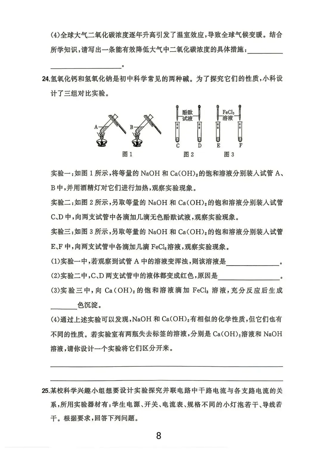 2026年浙江中考科学试卷(含答案)-第9张图片-四季读书网 2026年浙江中考科学试卷(含答案)-第9张图片-四季读书网