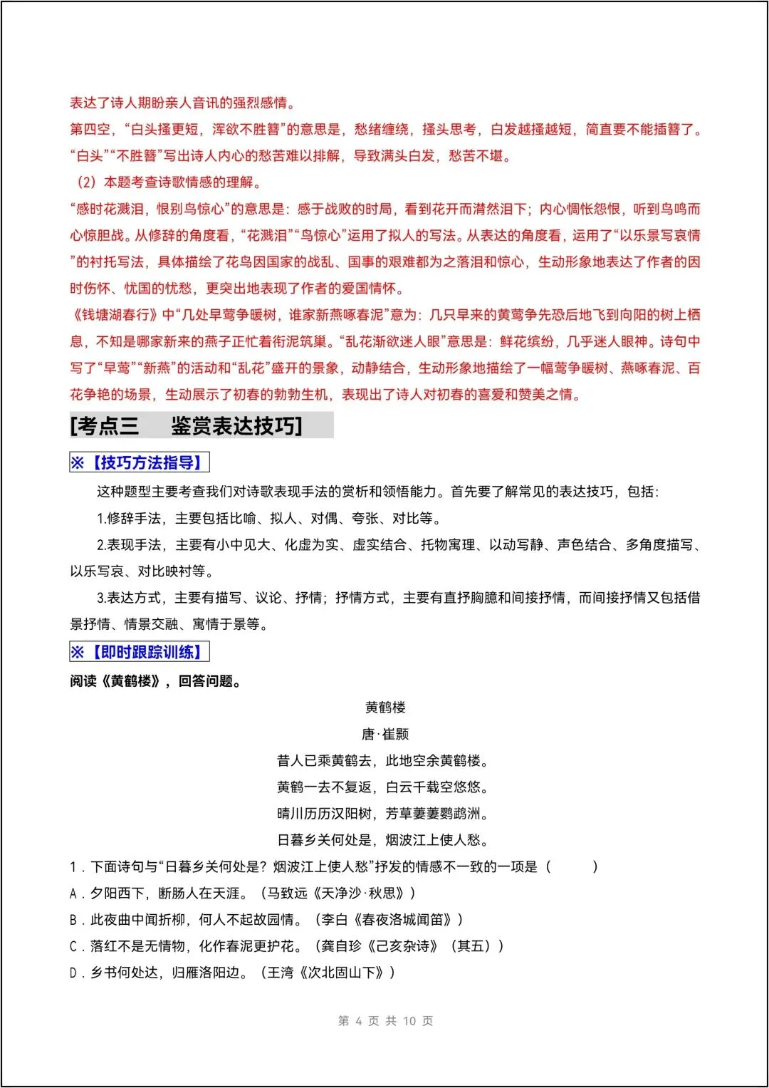 八年级上册语文人教版古代诗歌过考点(试卷版)有解析版-第10张图片-四季读书网