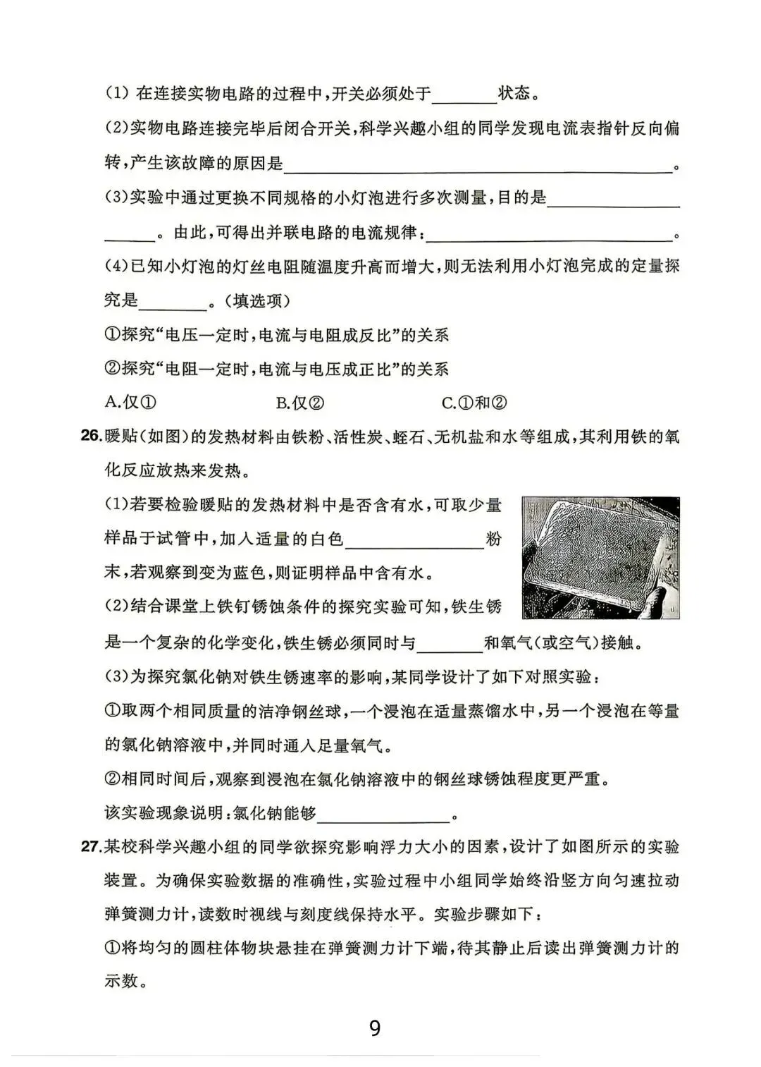 2026年浙江中考科学试卷(含答案)-第10张图片-四季读书网 2026年浙江中考科学试卷(含答案)-第10张图片-四季读书网
