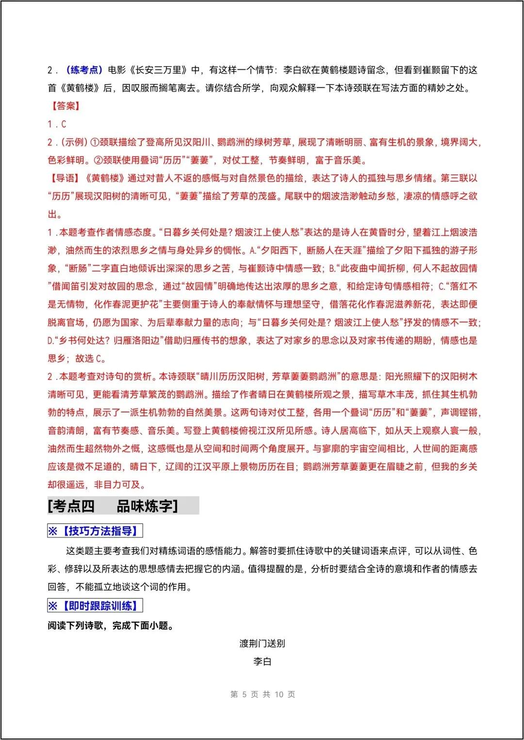 八年级上册语文人教版古代诗歌过考点(试卷版)有解析版-第11张图片-四季读书网