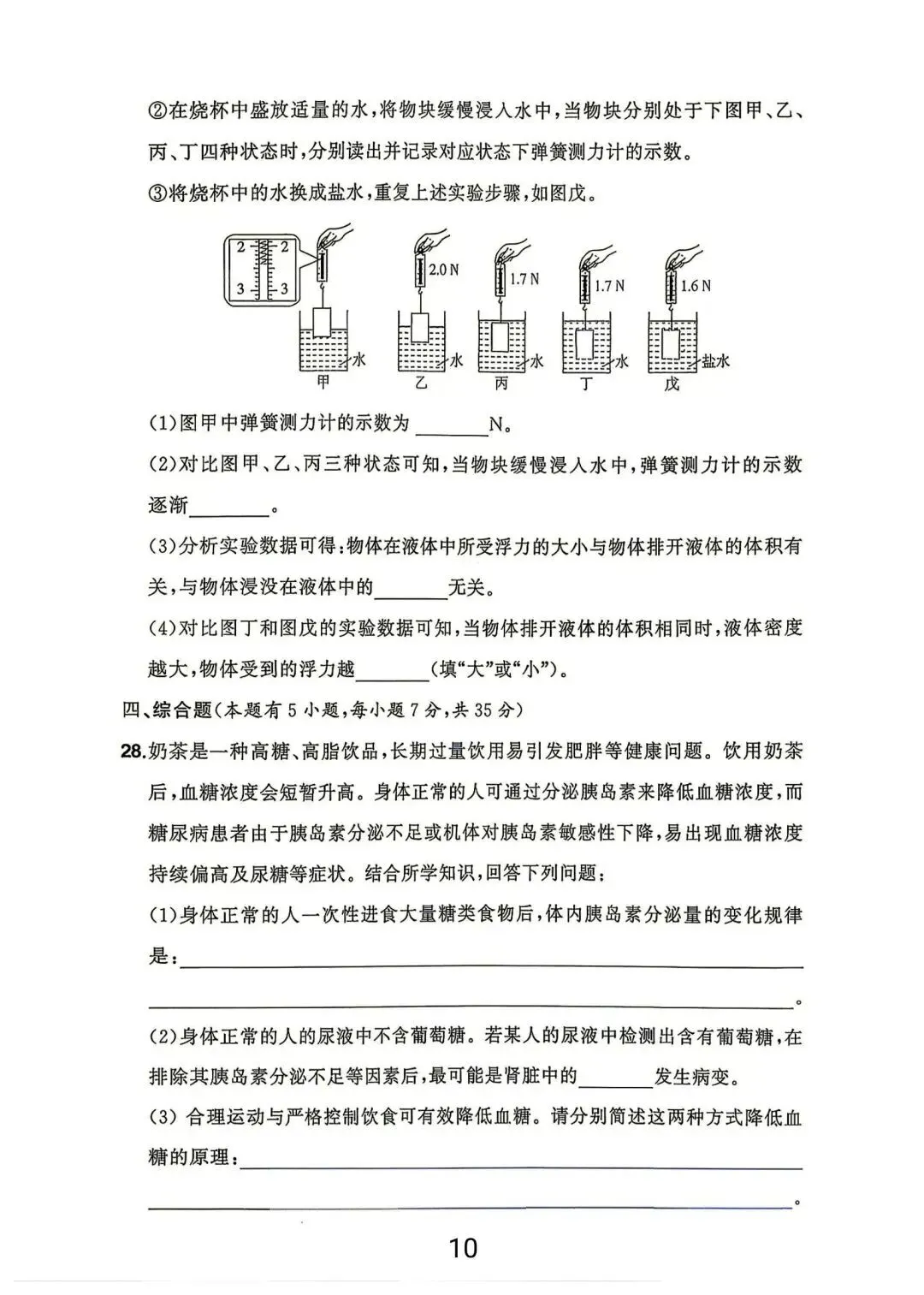 2026年浙江中考科学试卷(含答案)-第11张图片-四季读书网 2026年浙江中考科学试卷(含答案)-第11张图片-四季读书网
