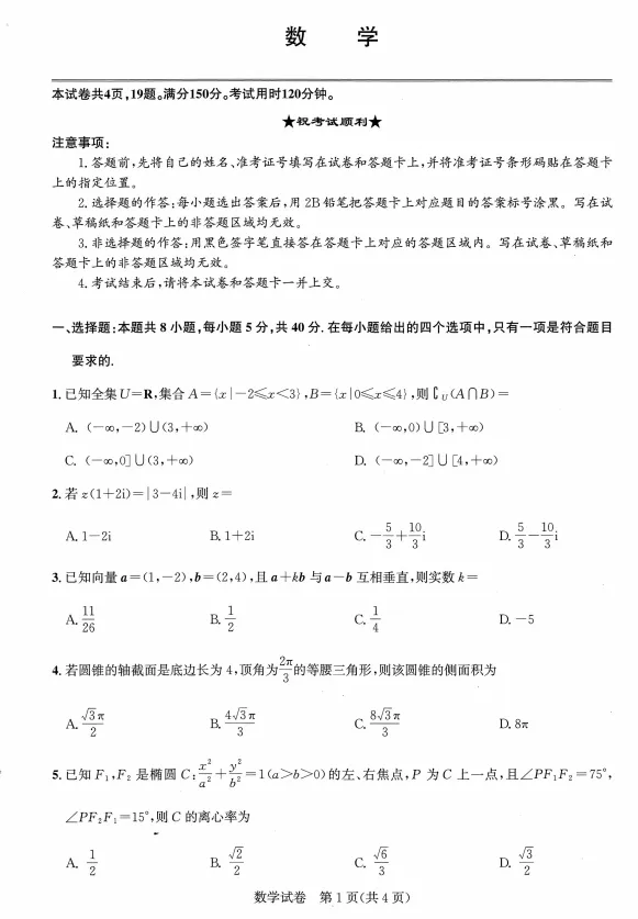 刚刚考完!2027湖北高三圆创8月联考试卷及答案出炉!-第4张图片-四季读书网