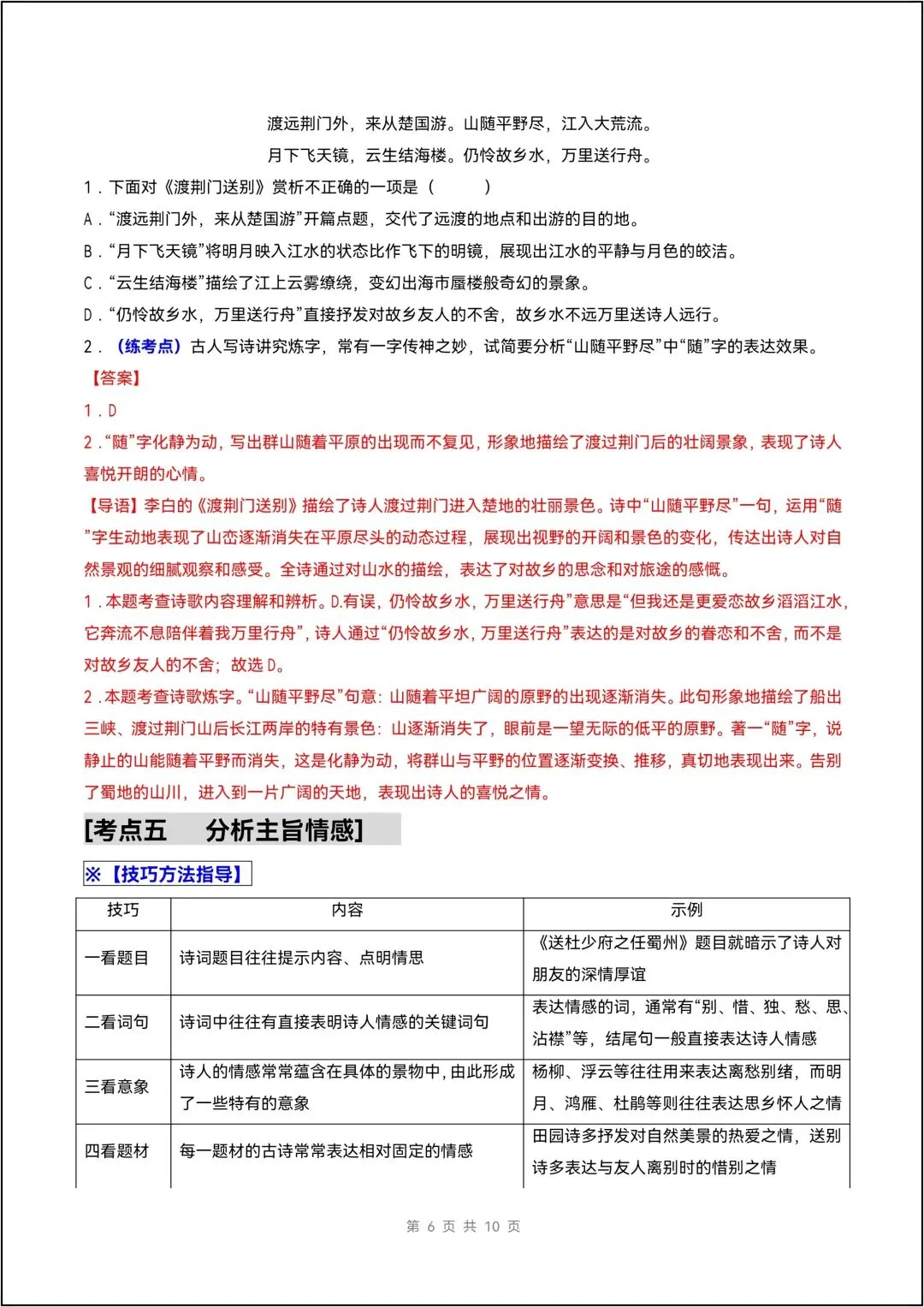八年级上册语文人教版古代诗歌过考点(试卷版)有解析版-第12张图片-四季读书网