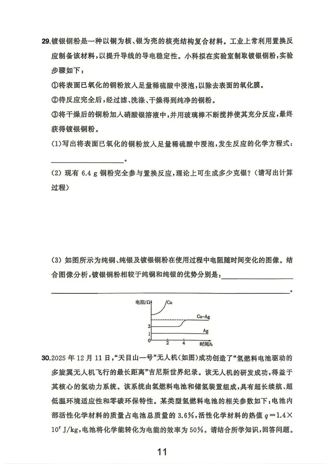 2026年浙江中考科学试卷(含答案)-第12张图片-四季读书网 2026年浙江中考科学试卷(含答案)-第12张图片-四季读书网