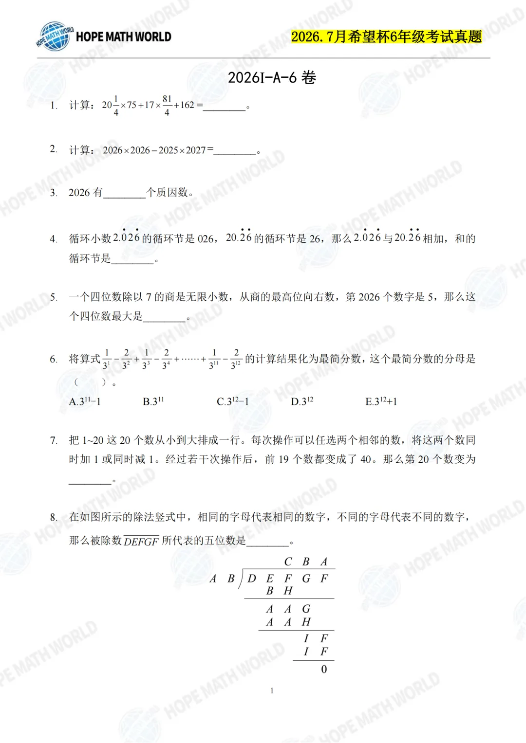 2026.07山东省希望杯考试数学试卷(1-6年级)真题卷免费分享(PDF电子版可打印)-第6张图片-四季读书网