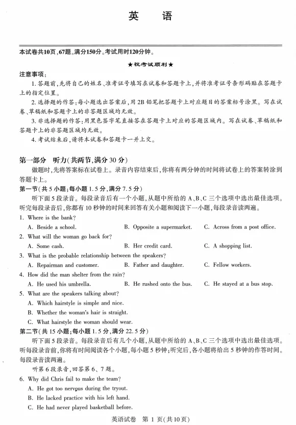 刚刚考完!2027湖北高三圆创8月联考试卷及答案出炉!-第6张图片-四季读书网