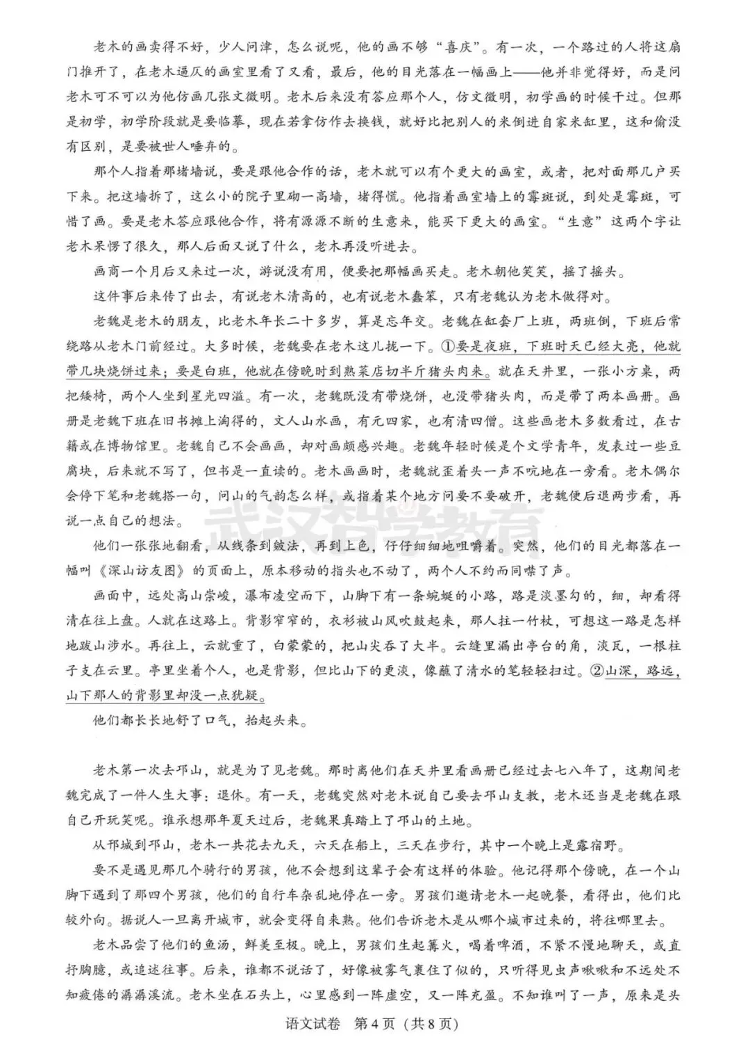 2027届湖北省高三8月圆创联盟全科试卷答案合集速领-第9张图片-四季读书网 2027届湖北省高三8月圆创联盟全科试卷答案合集速领-第9张图片-四季读书网