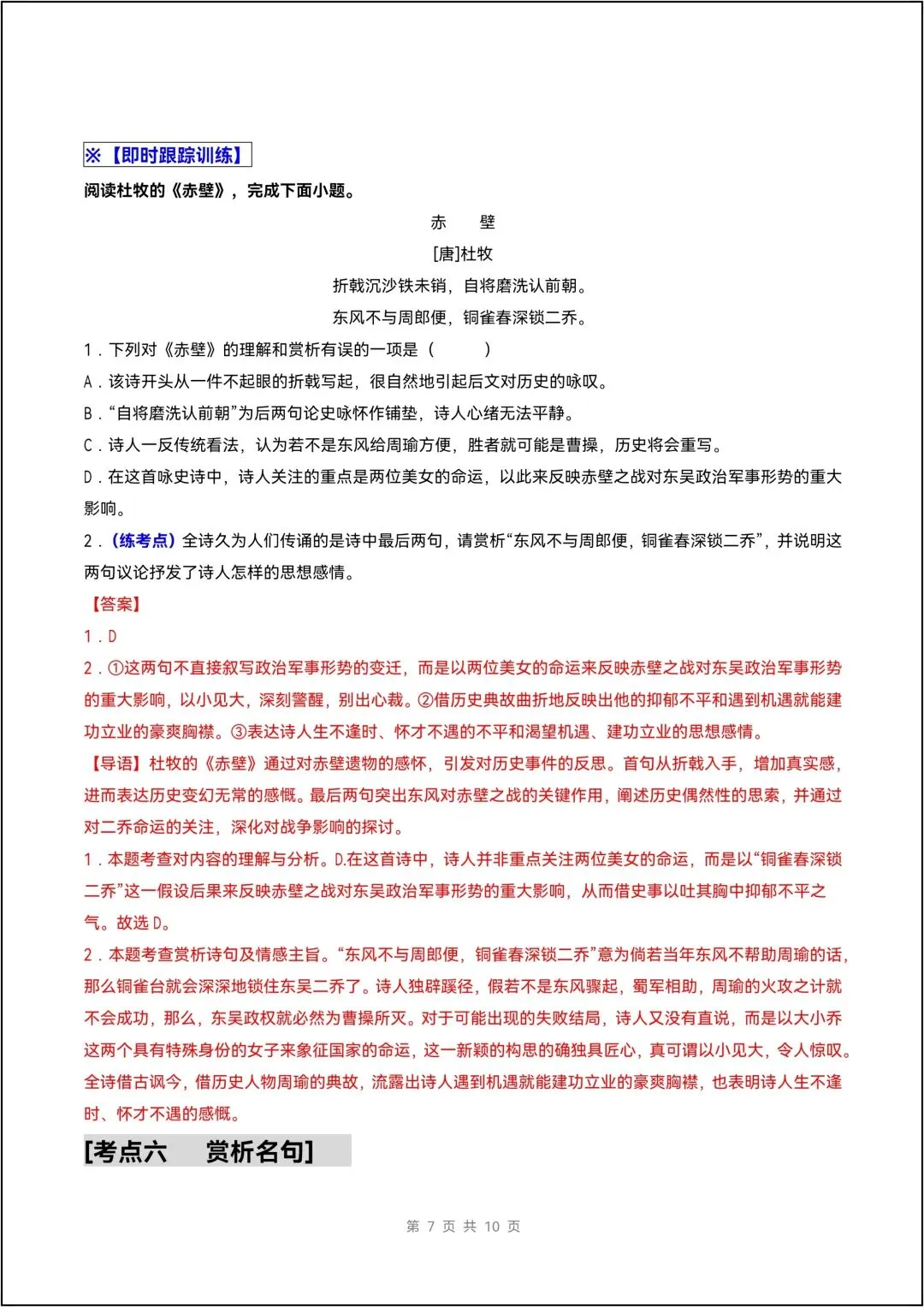 八年级上册语文人教版古代诗歌过考点(试卷版)有解析版-第13张图片-四季读书网