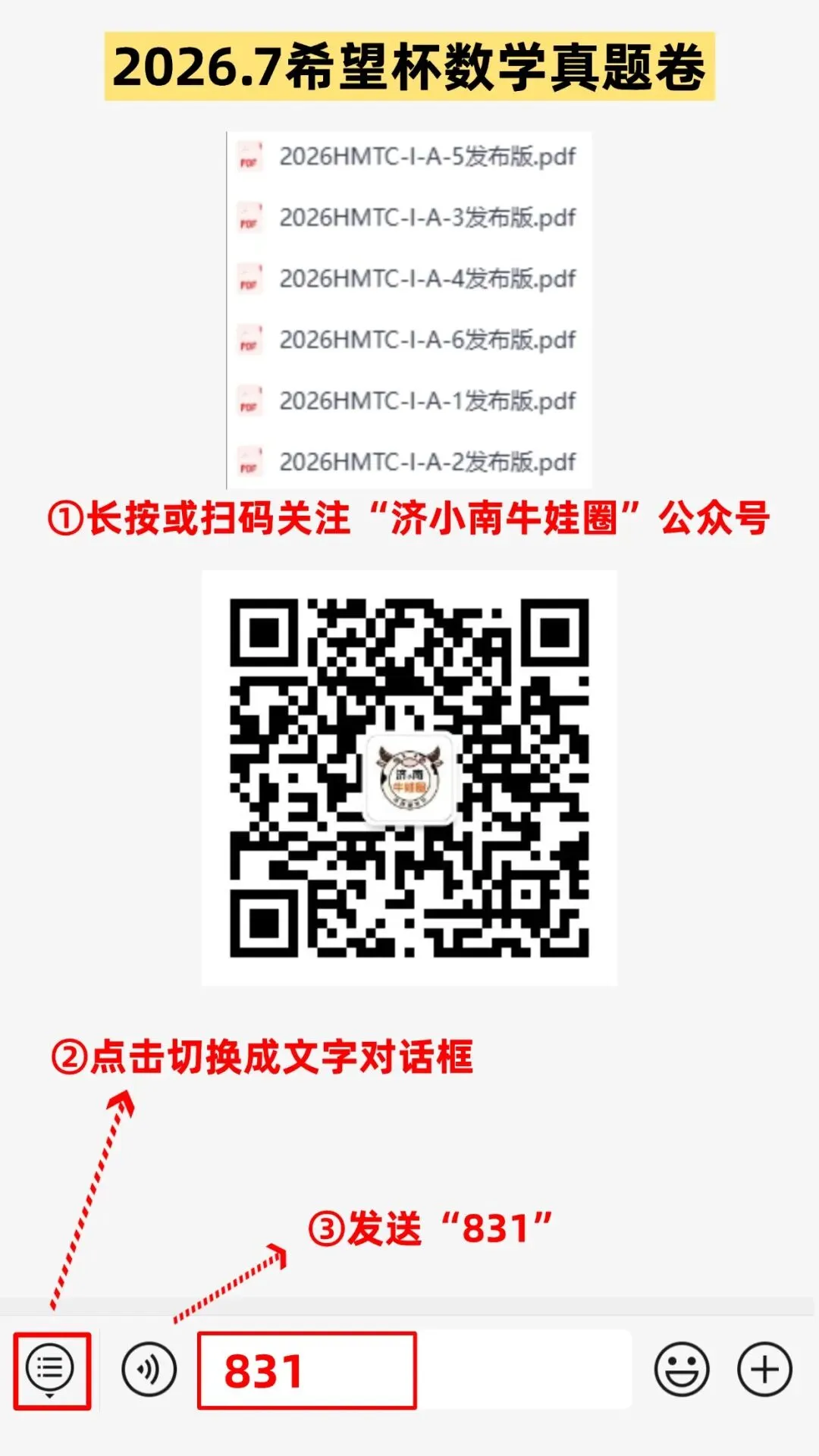 2026.07山东省希望杯考试数学试卷(1-6年级)真题卷免费分享(PDF电子版可打印)-第7张图片-四季读书网
