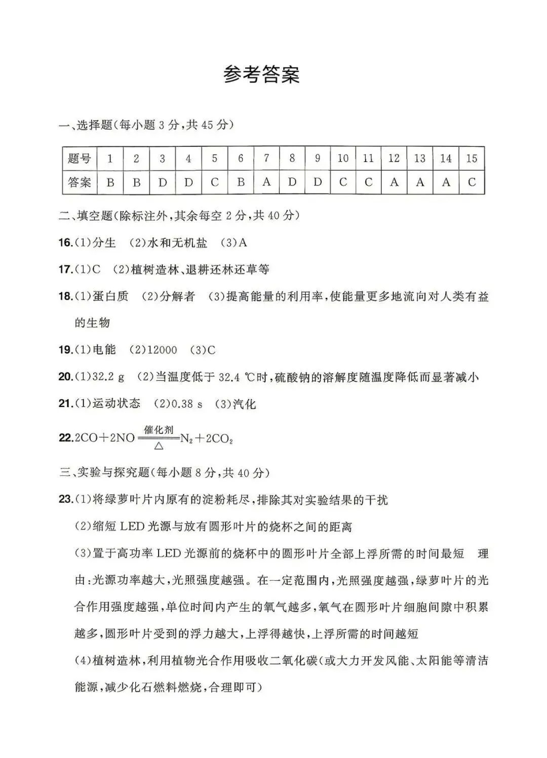 2026年浙江中考科学试卷(含答案)-第14张图片-四季读书网 2026年浙江中考科学试卷(含答案)-第14张图片-四季读书网