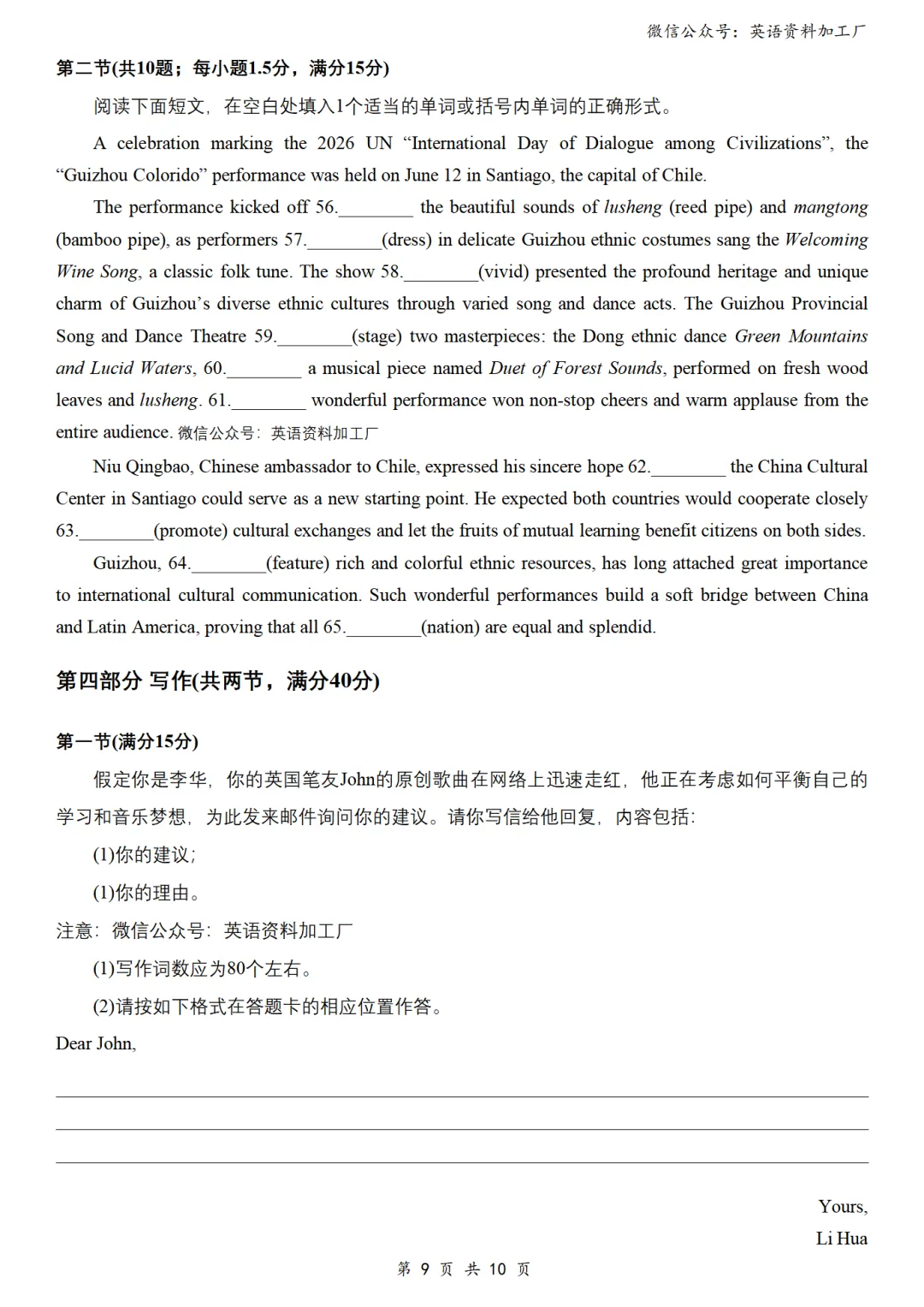 【27届试卷】湖北圆创联盟高三8月联考英语试卷+答案解析+音频(word+pdf)-第10张图片-四季读书网 【27届试卷】湖北圆创联盟高三8月联考英语试卷+答案解析+音频(word+pdf)-第10张图片-四季读书网