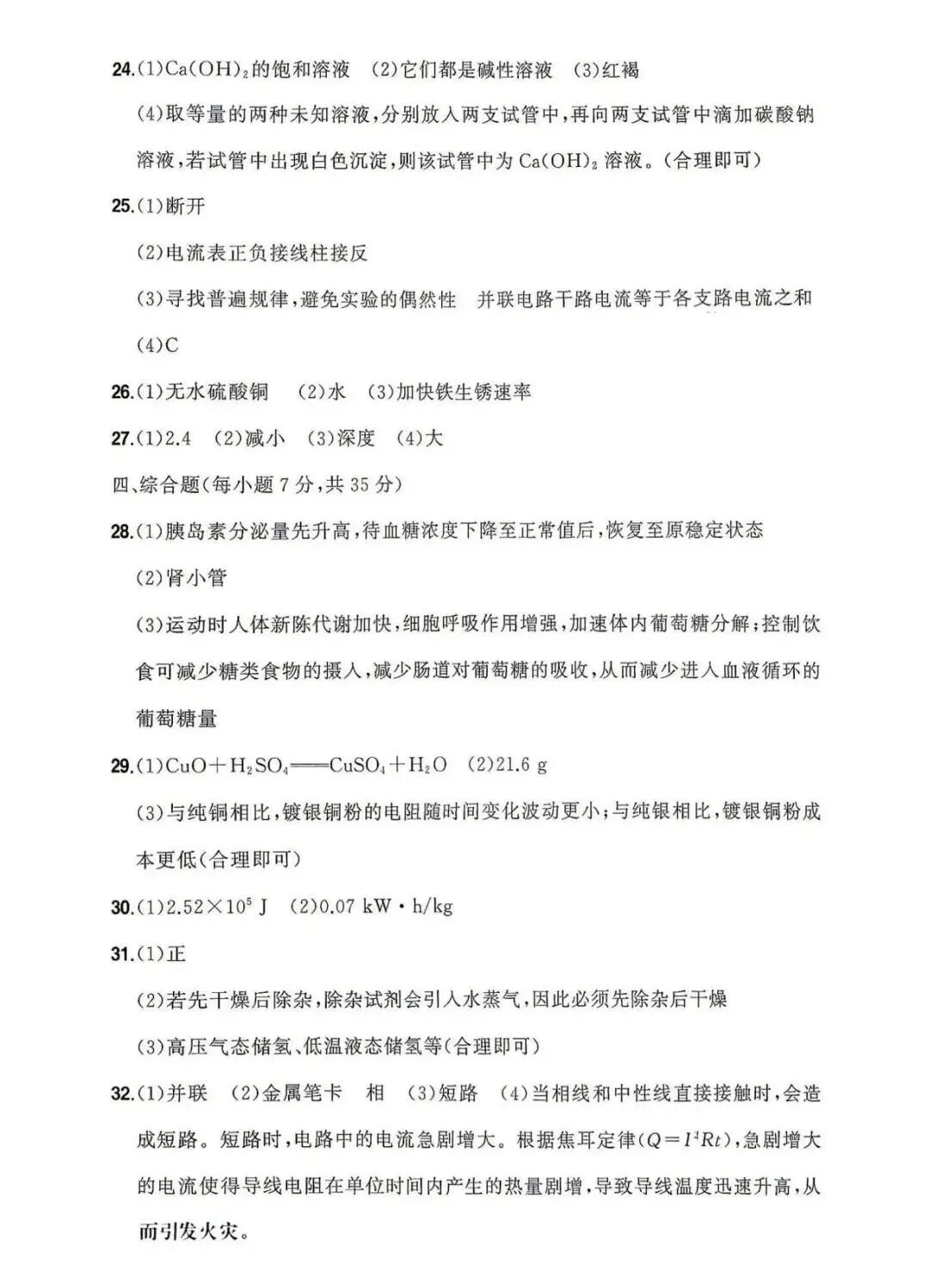 2026年浙江中考科学试卷(含答案)-第15张图片-四季读书网 2026年浙江中考科学试卷(含答案)-第15张图片-四季读书网