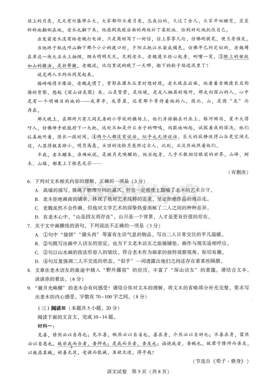 2027届湖北省高三8月圆创联盟全科试卷答案合集速领-第10张图片-四季读书网 2027届湖北省高三8月圆创联盟全科试卷答案合集速领-第10张图片-四季读书网