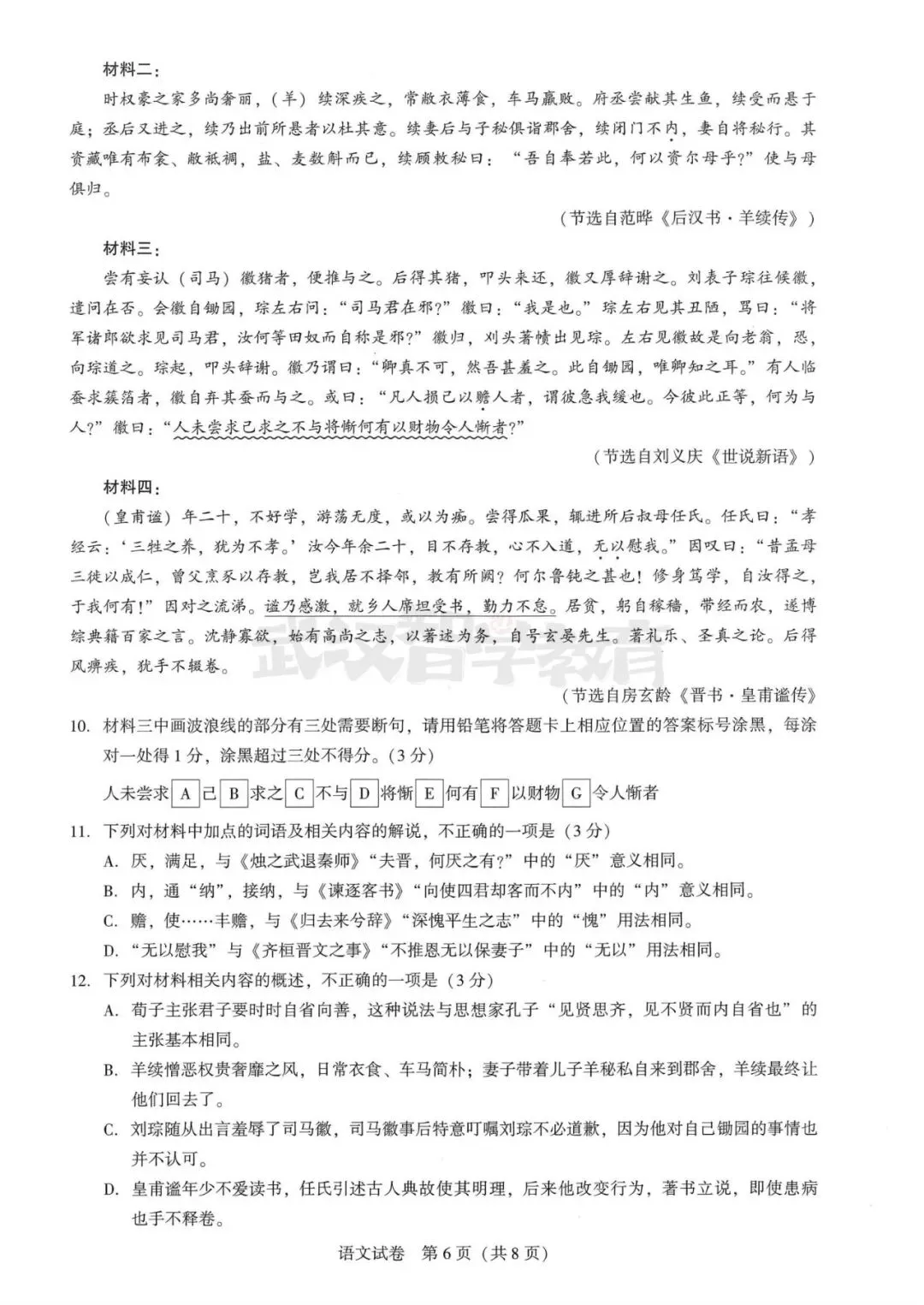 2027届湖北省高三8月圆创联盟全科试卷答案合集速领-第11张图片-四季读书网 2027届湖北省高三8月圆创联盟全科试卷答案合集速领-第11张图片-四季读书网