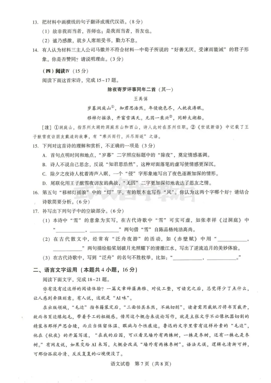 2027届湖北省高三8月圆创联盟全科试卷答案合集速领-第12张图片-四季读书网 2027届湖北省高三8月圆创联盟全科试卷答案合集速领-第12张图片-四季读书网