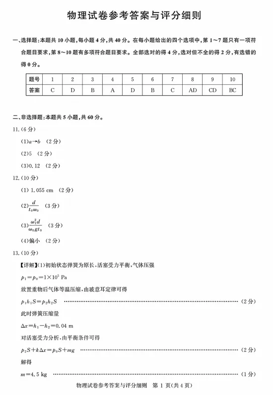 刚刚考完!2027湖北高三圆创8月联考试卷及答案出炉!-第9张图片-四季读书网