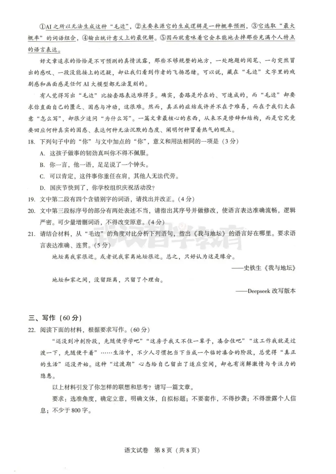 2027届湖北省高三8月圆创联盟全科试卷答案合集速领-第13张图片-四季读书网 2027届湖北省高三8月圆创联盟全科试卷答案合集速领-第13张图片-四季读书网