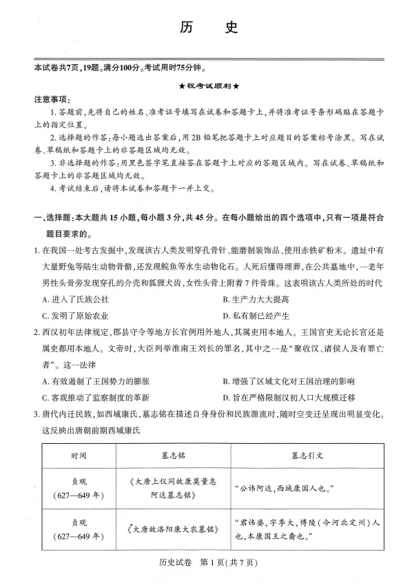 刚刚考完!2027湖北高三圆创8月联考试卷及答案出炉!-第10张图片-四季读书网