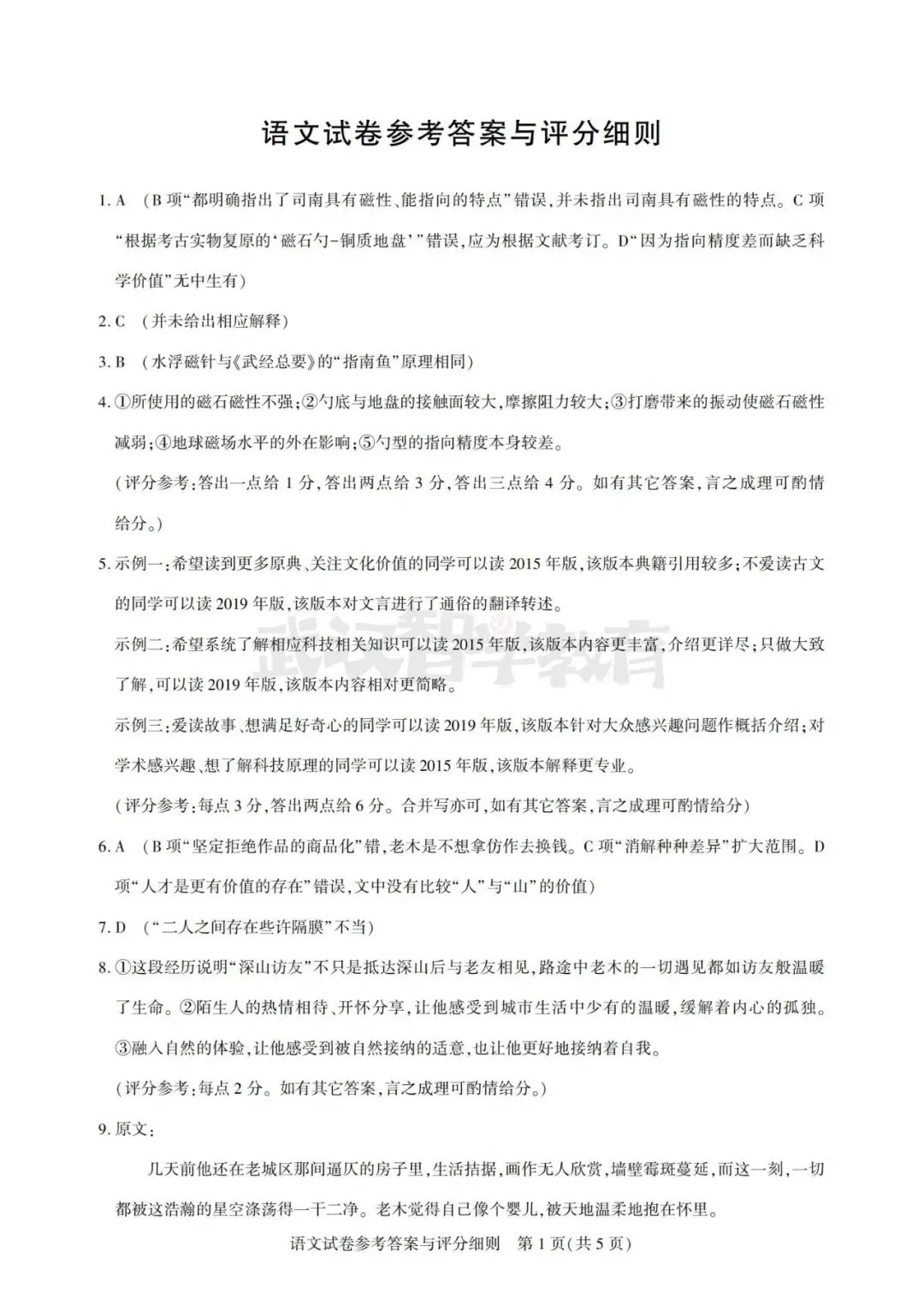 2027届湖北省高三8月圆创联盟全科试卷答案合集速领-第14张图片-四季读书网 2027届湖北省高三8月圆创联盟全科试卷答案合集速领-第14张图片-四季读书网