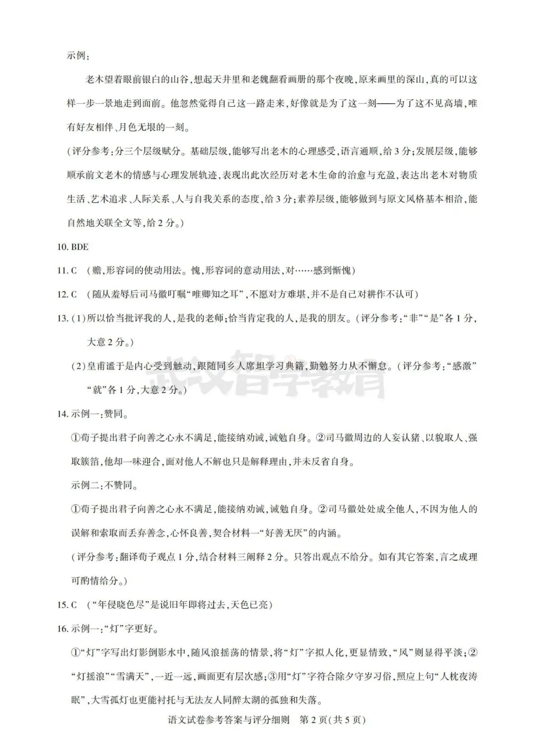 2027届湖北省高三8月圆创联盟全科试卷答案合集速领-第15张图片-四季读书网 2027届湖北省高三8月圆创联盟全科试卷答案合集速领-第15张图片-四季读书网