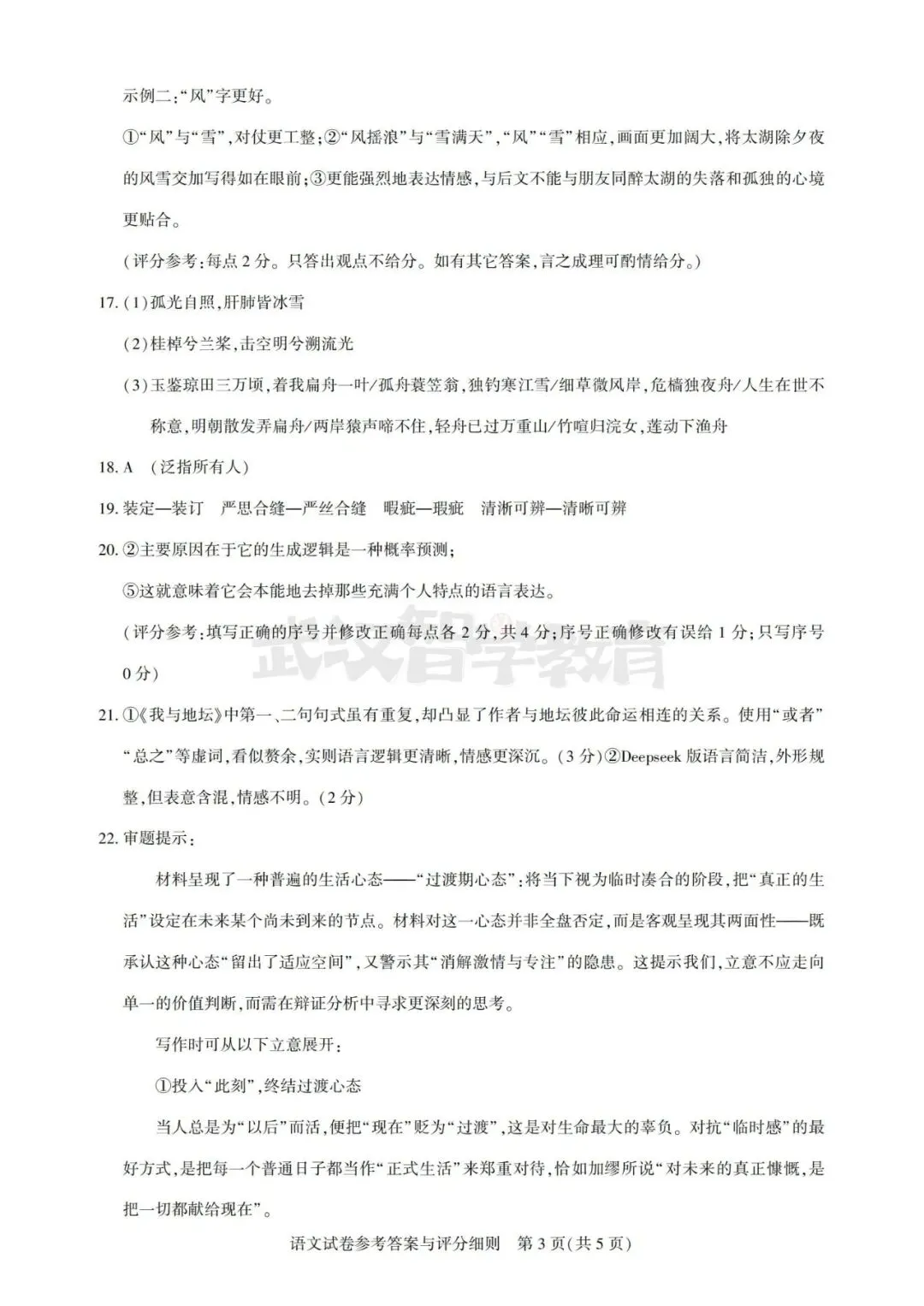 2027届湖北省高三8月圆创联盟全科试卷答案合集速领-第16张图片-四季读书网 2027届湖北省高三8月圆创联盟全科试卷答案合集速领-第16张图片-四季读书网