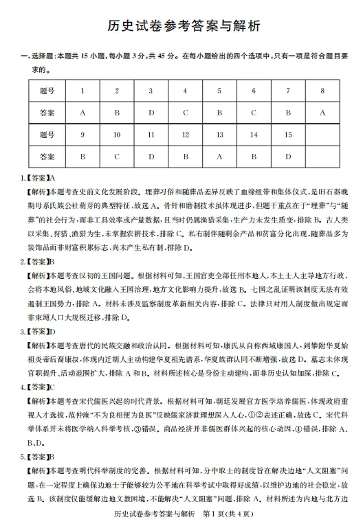 刚刚考完!2027湖北高三圆创8月联考试卷及答案出炉!-第11张图片-四季读书网
